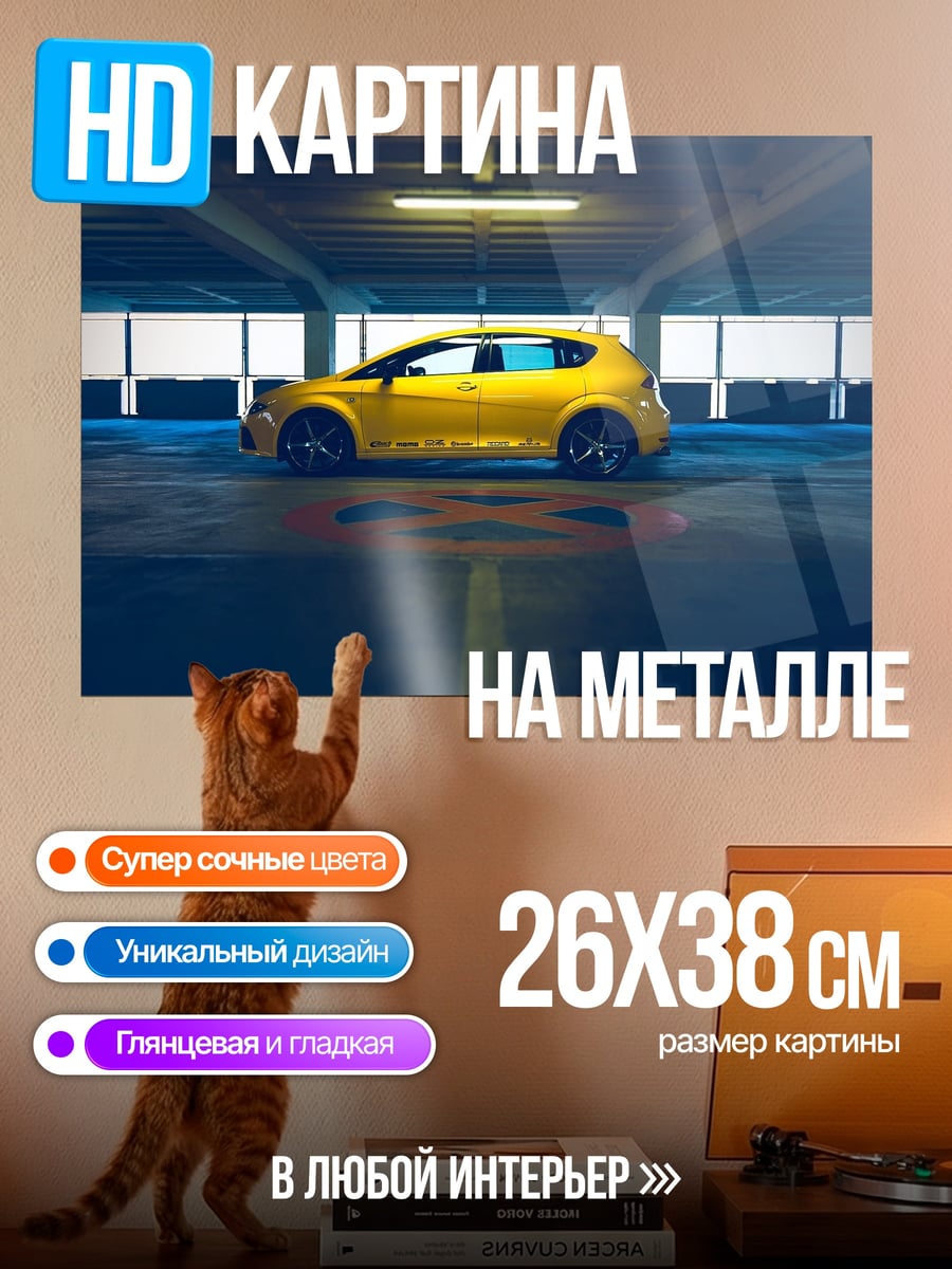Картина на металле Желтая машина
