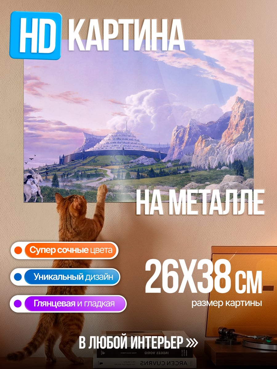 Картина на металле Сказочный город