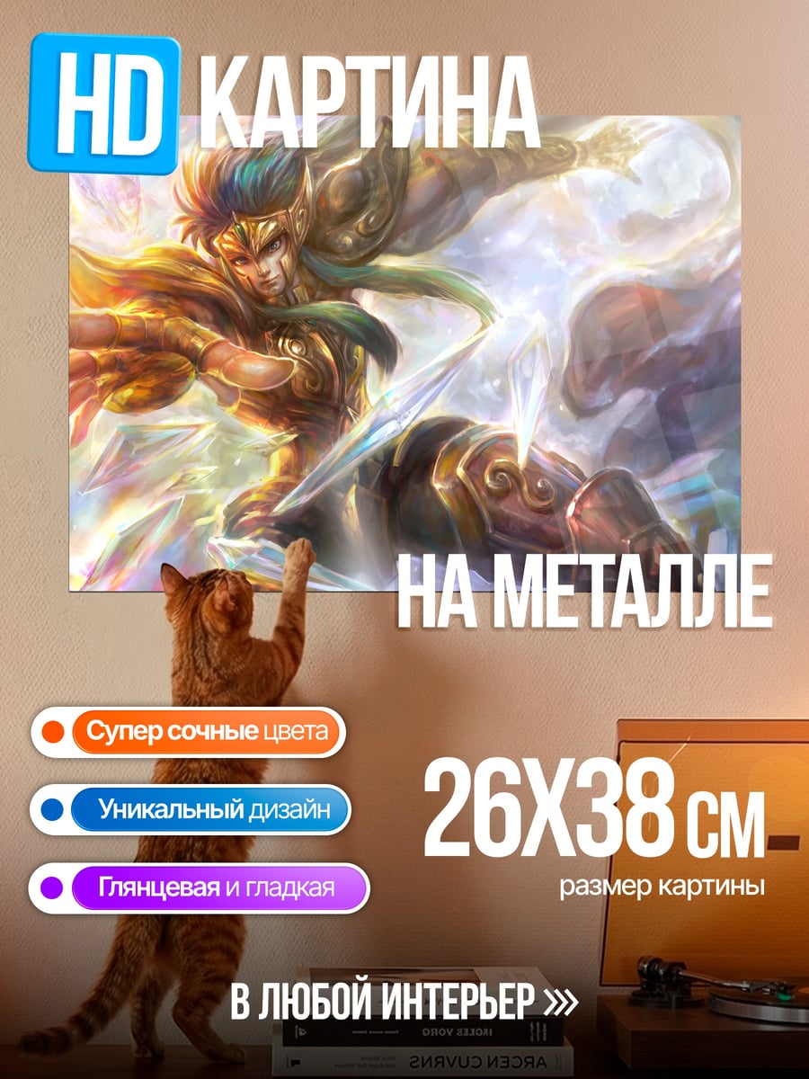 Картина на металле Золотой рыцарь