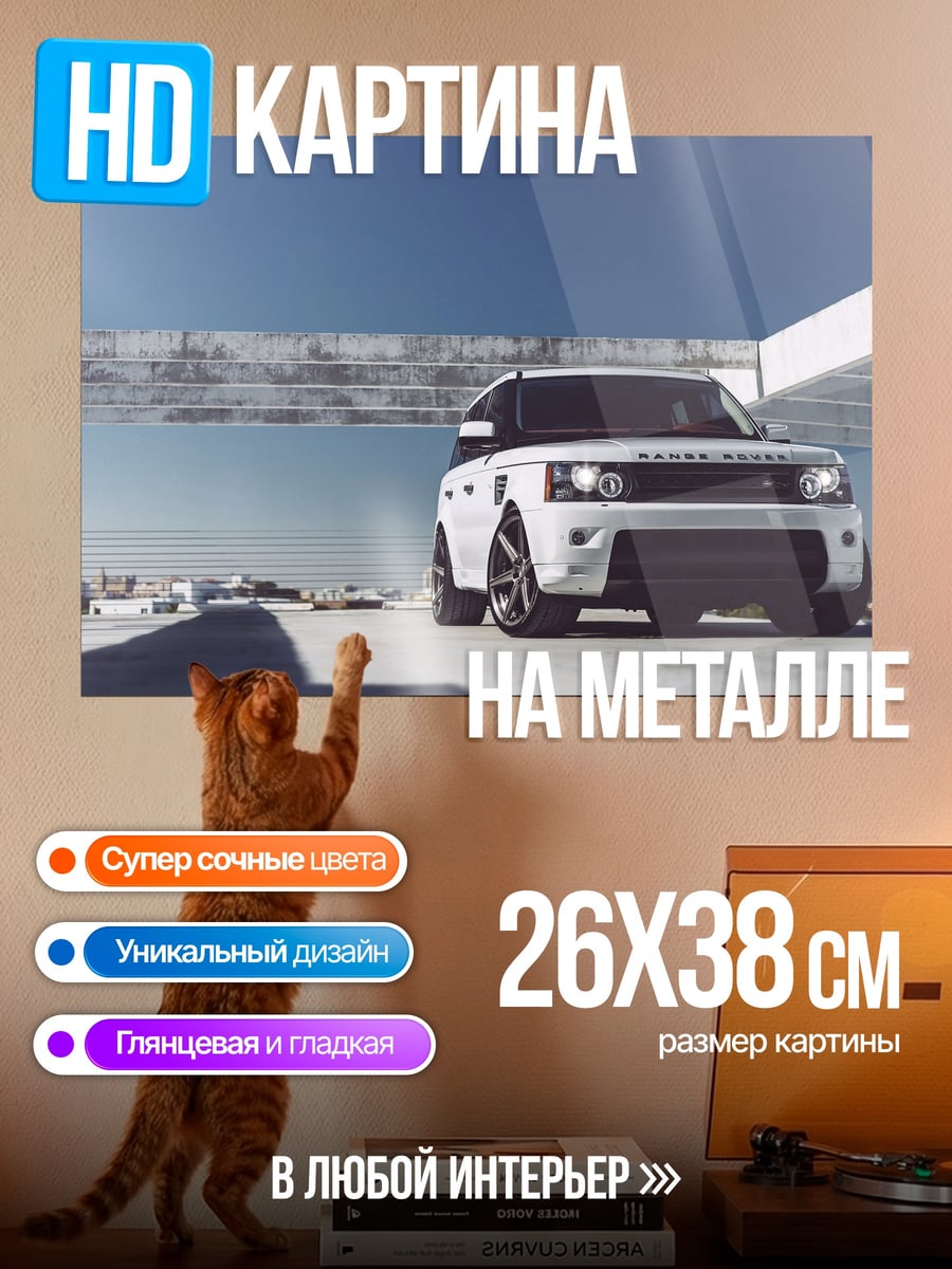 Картина на металле Белый внедорожник