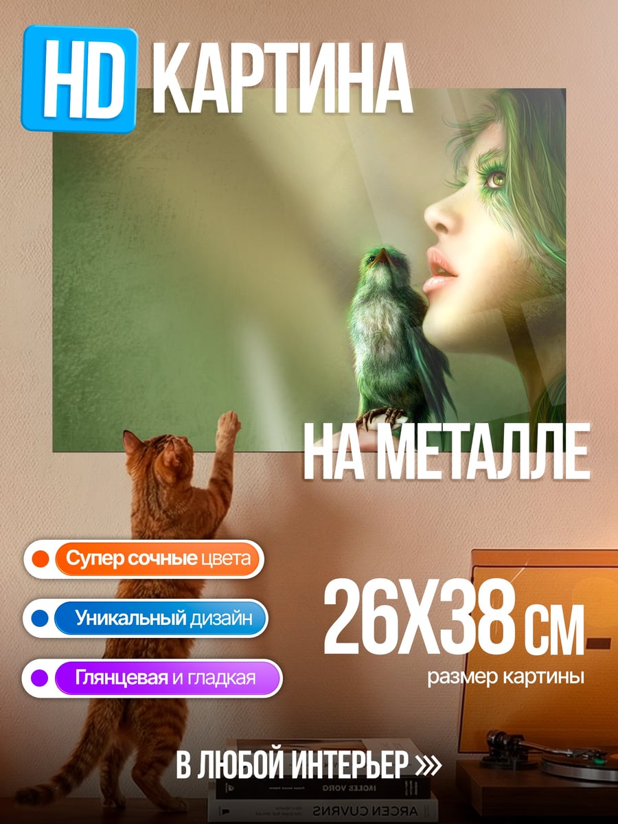Картина на металле Зеленая фея
