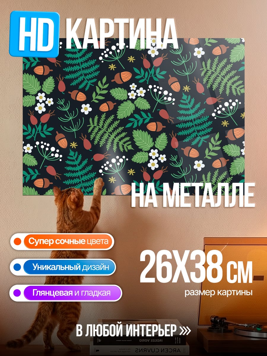 Картина на металле Лесной узор
