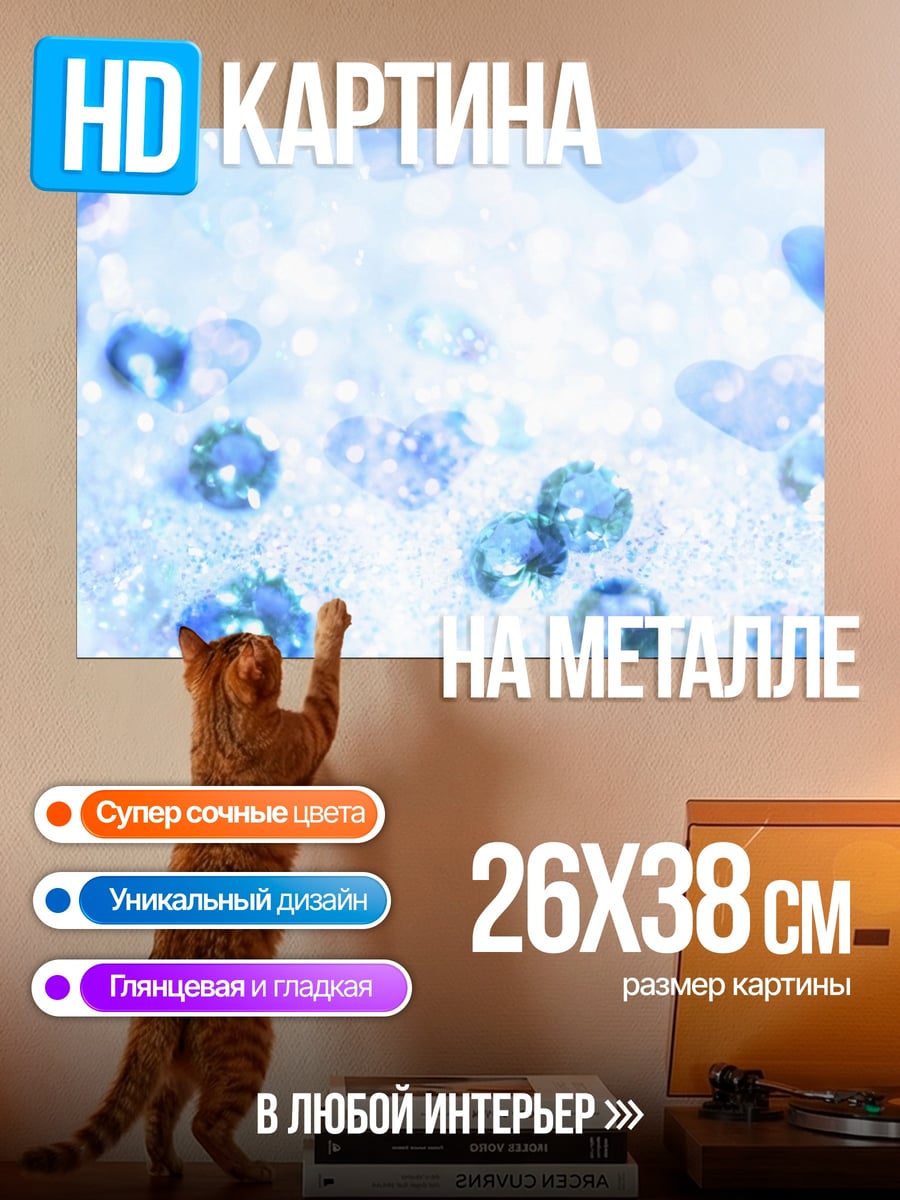 Картина на металле Синие кристаллы