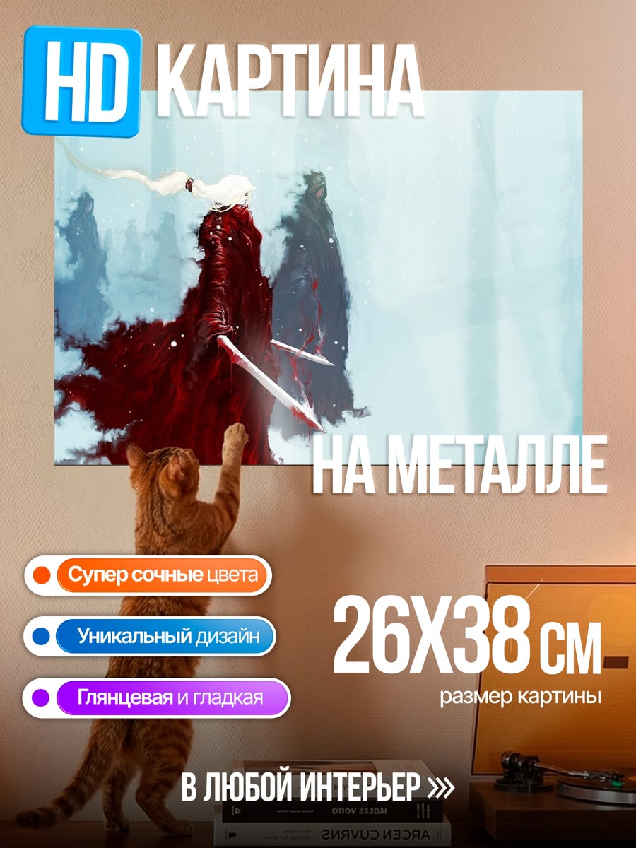 Картина на металле Красный плащ