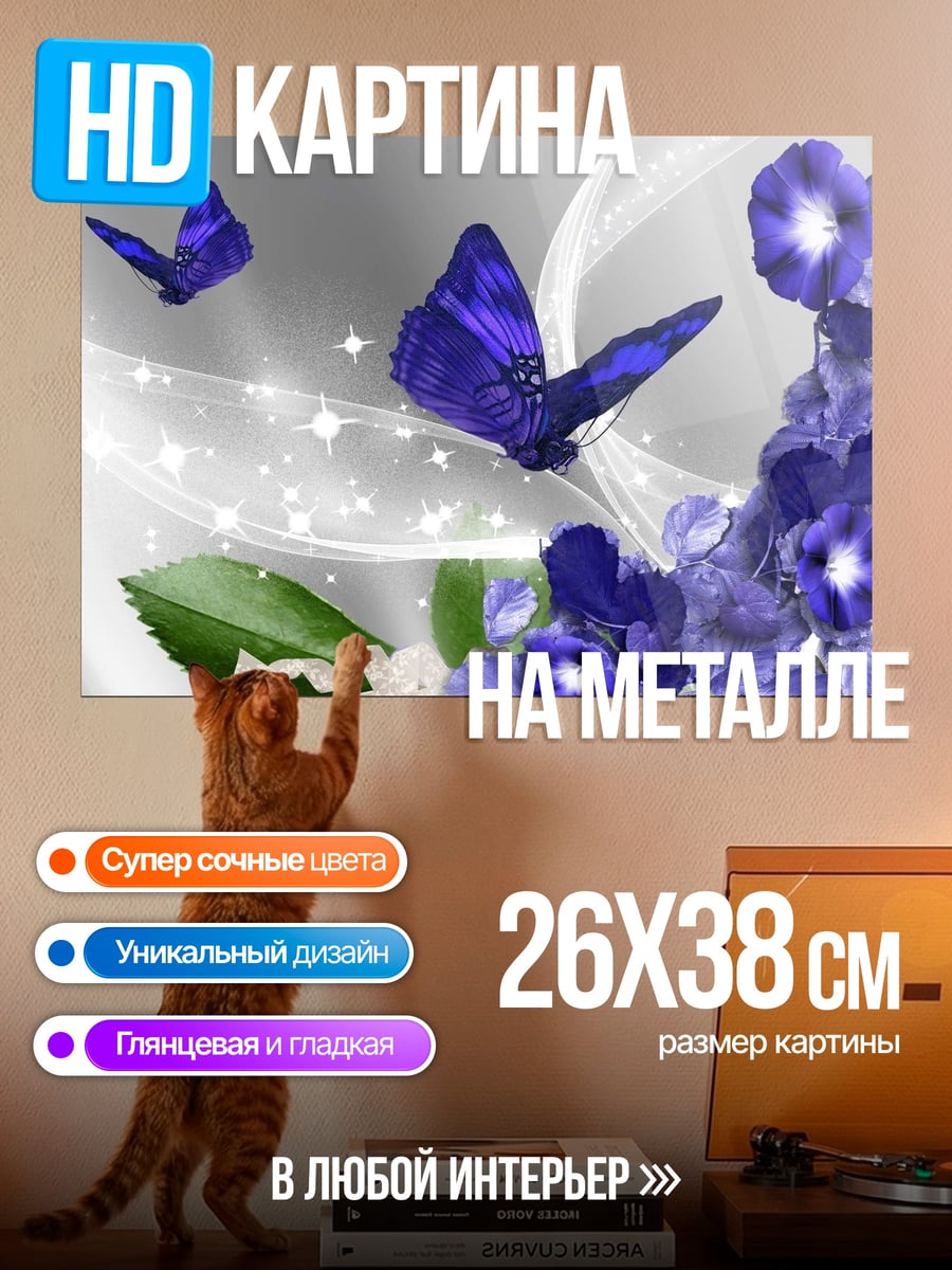 Картина на металле Синие бабочки