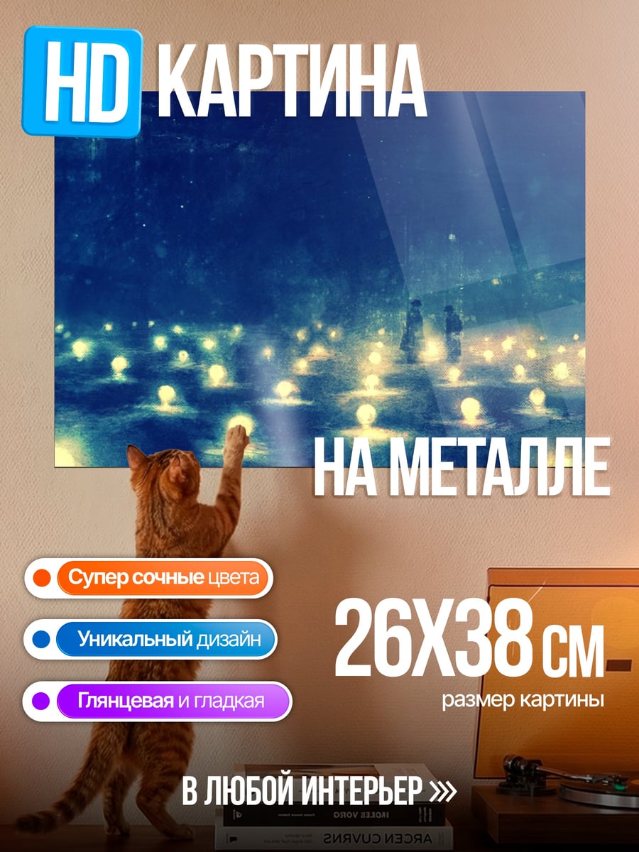 Картина на металле Ночное поле огней