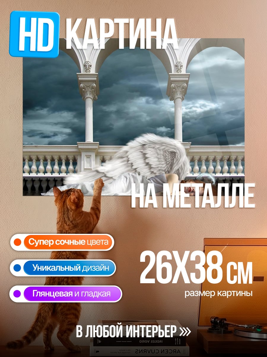 Картина на металле Ангел в арке