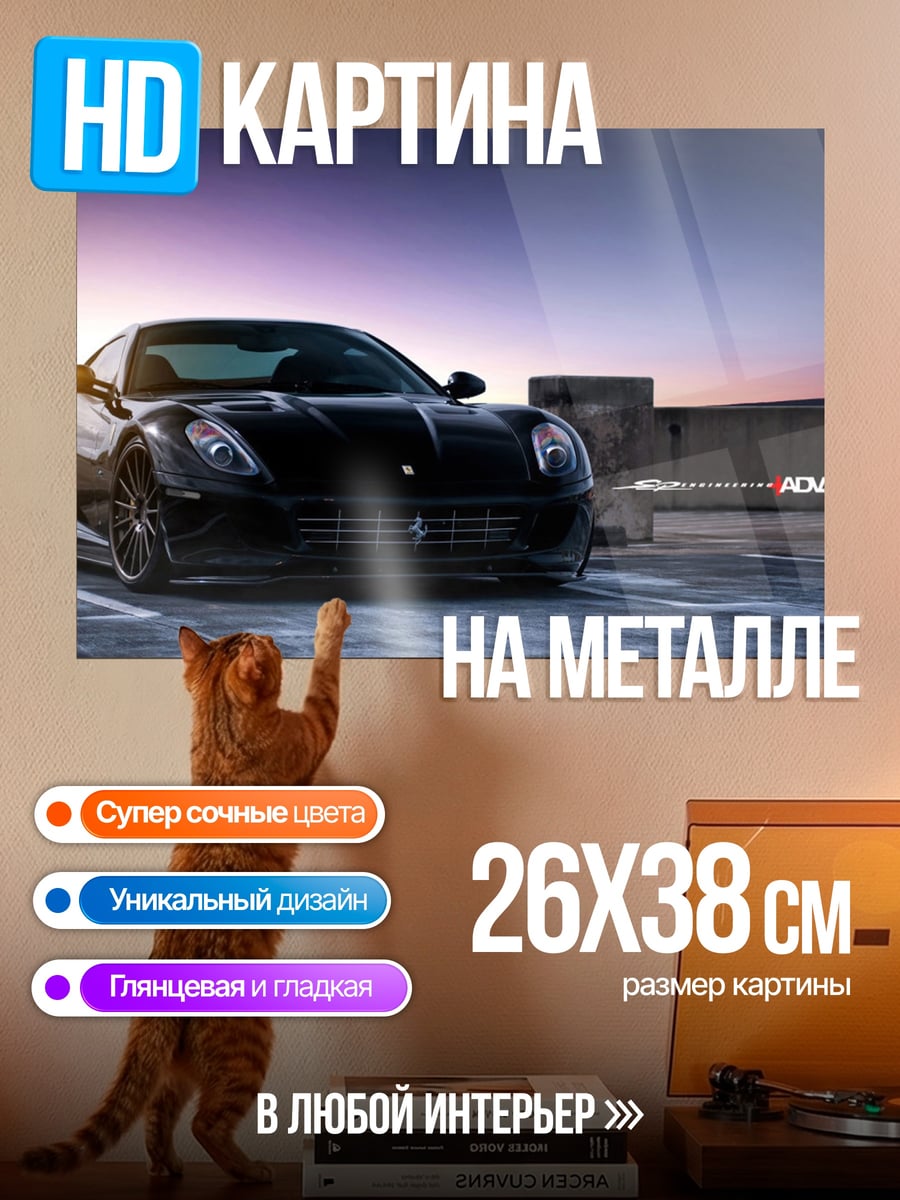Картина на металле Черный Феррари