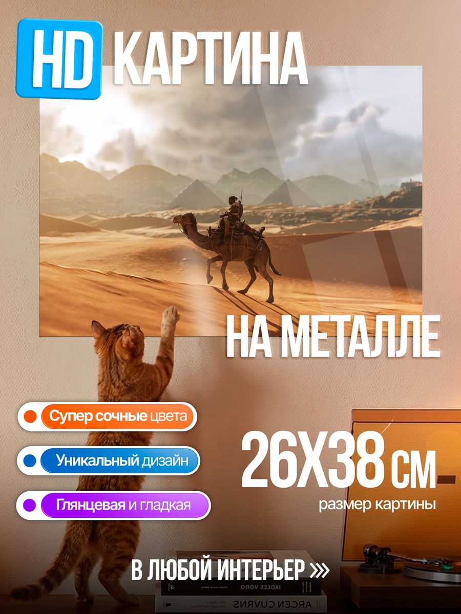Картина на металле Караван в пустыне