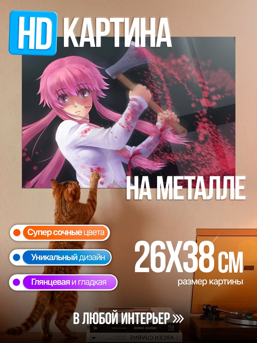 Картина на металле Юно Гасай