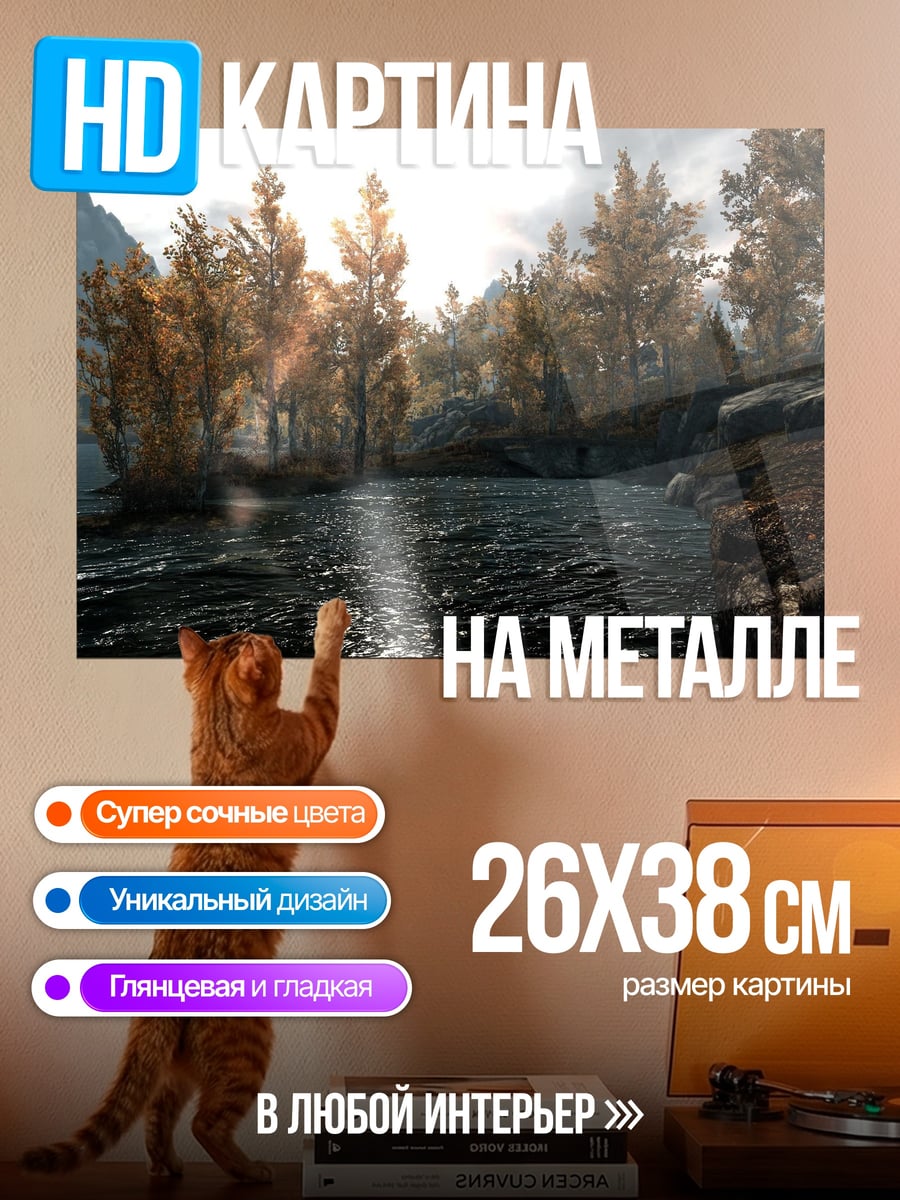 Картина на металле Лесная поляна