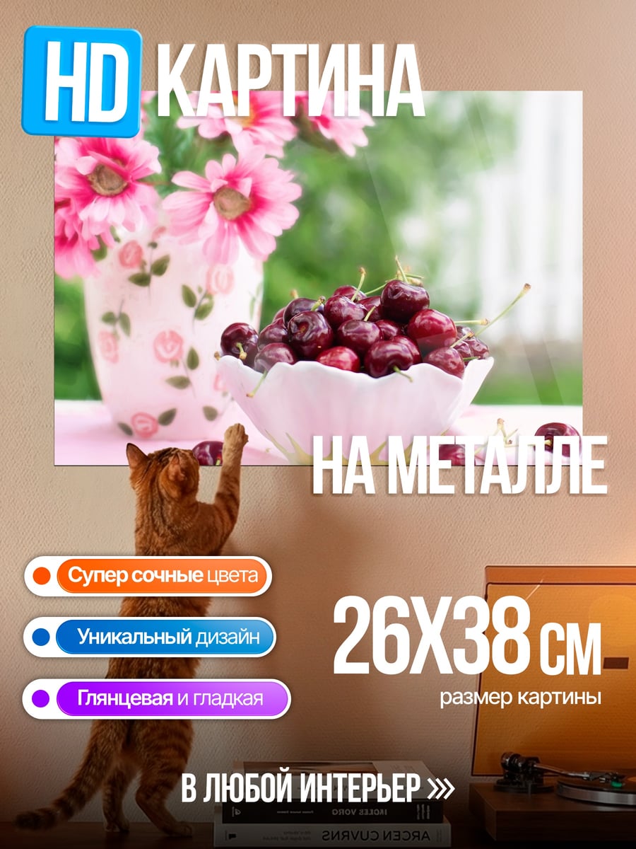 Картина на металле Вишневый сад