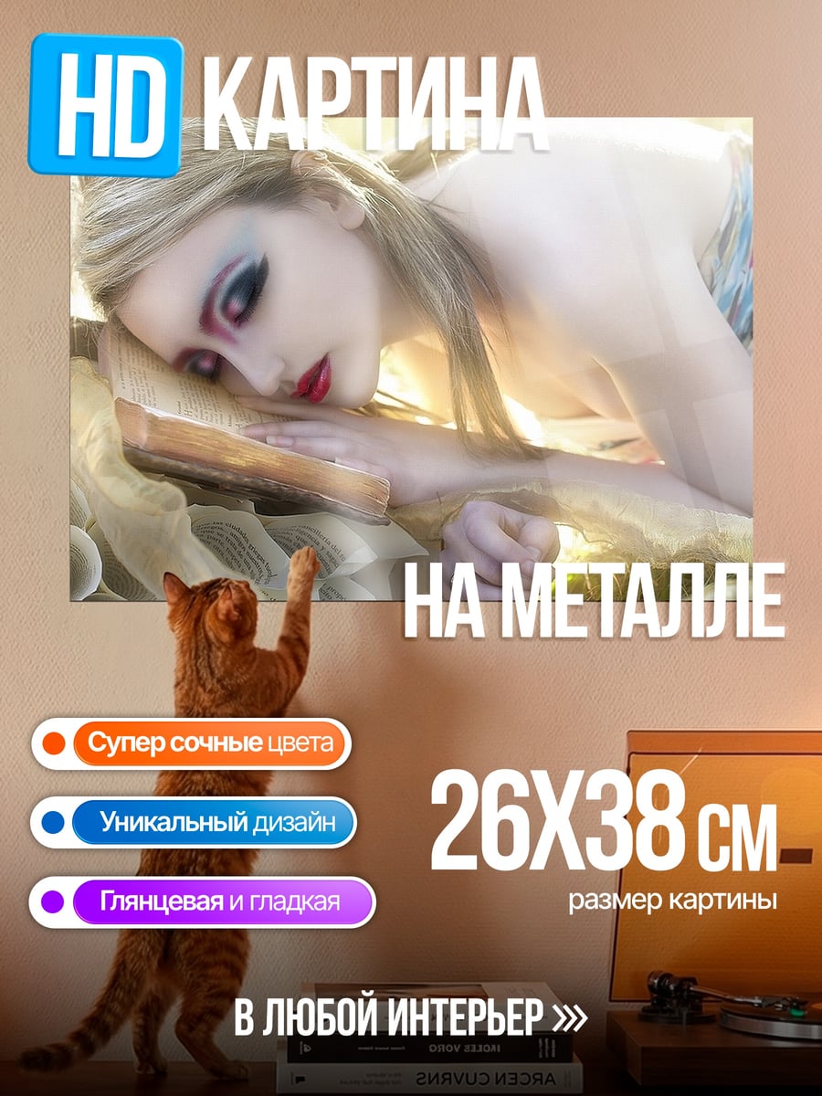 Картина на металле Спящая фея