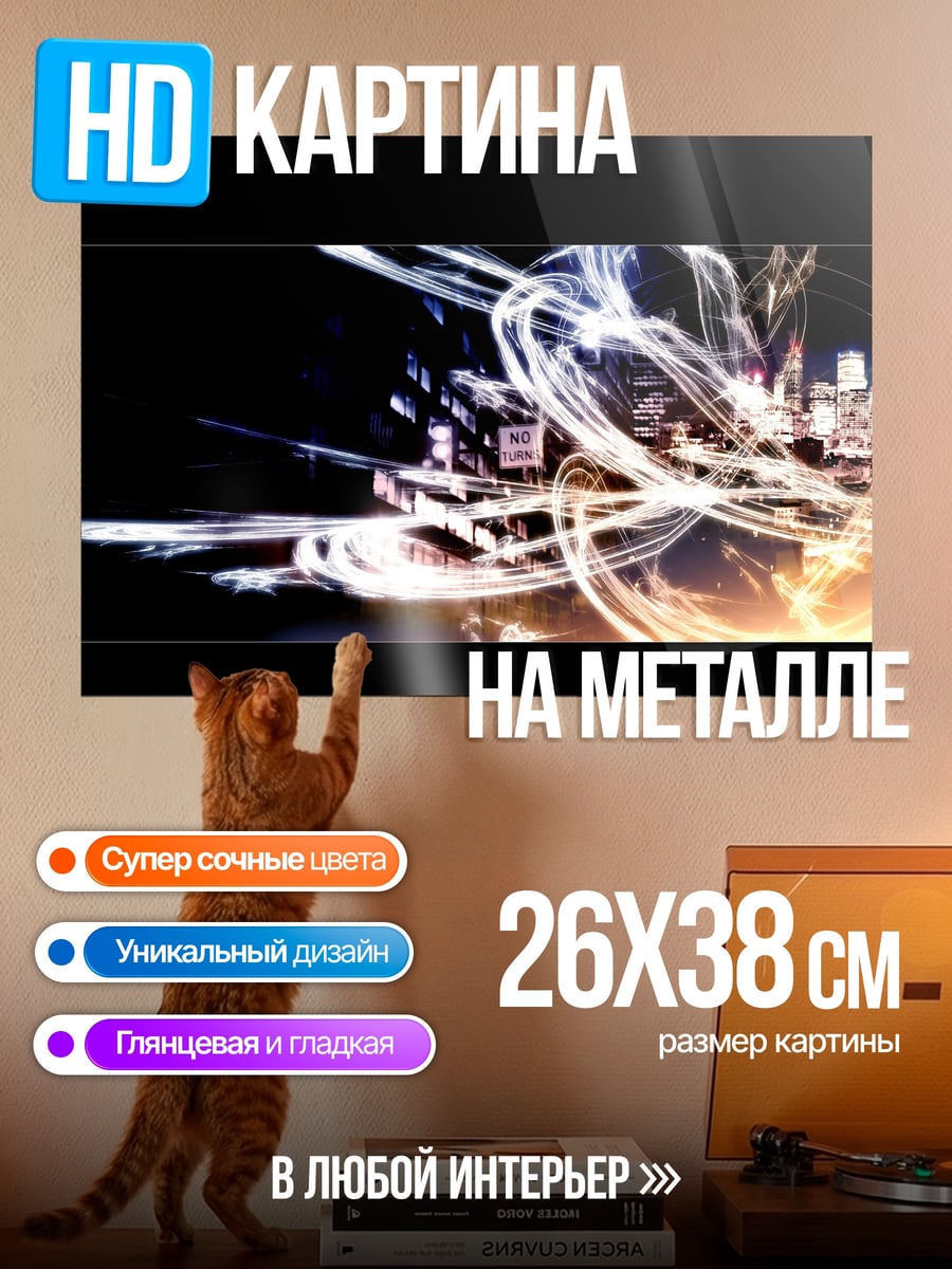 Картина на металле Неоновые огни города