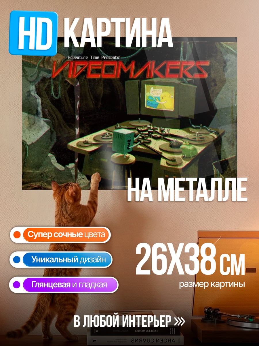 Картина на металле видеомейкеры ретро студия