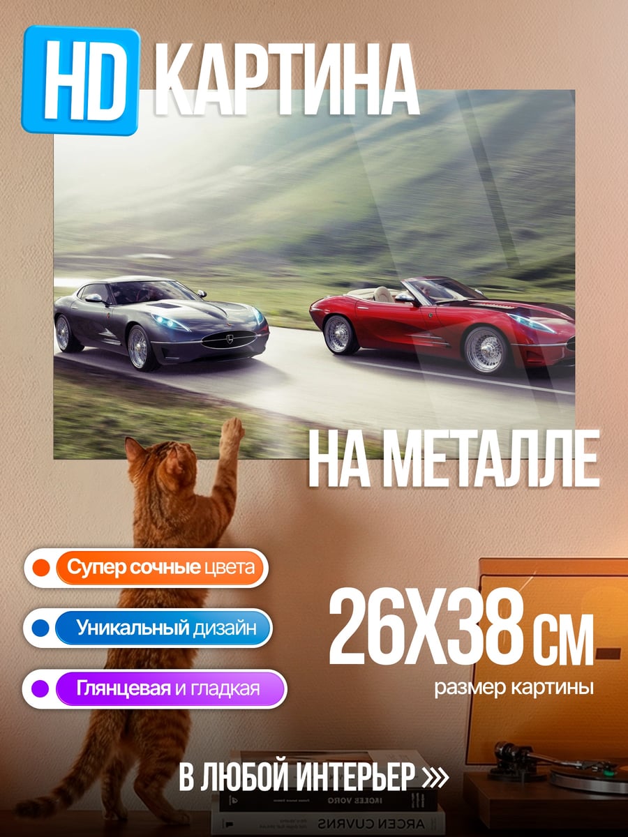 Картина на металле спортивные автомобили на дороге