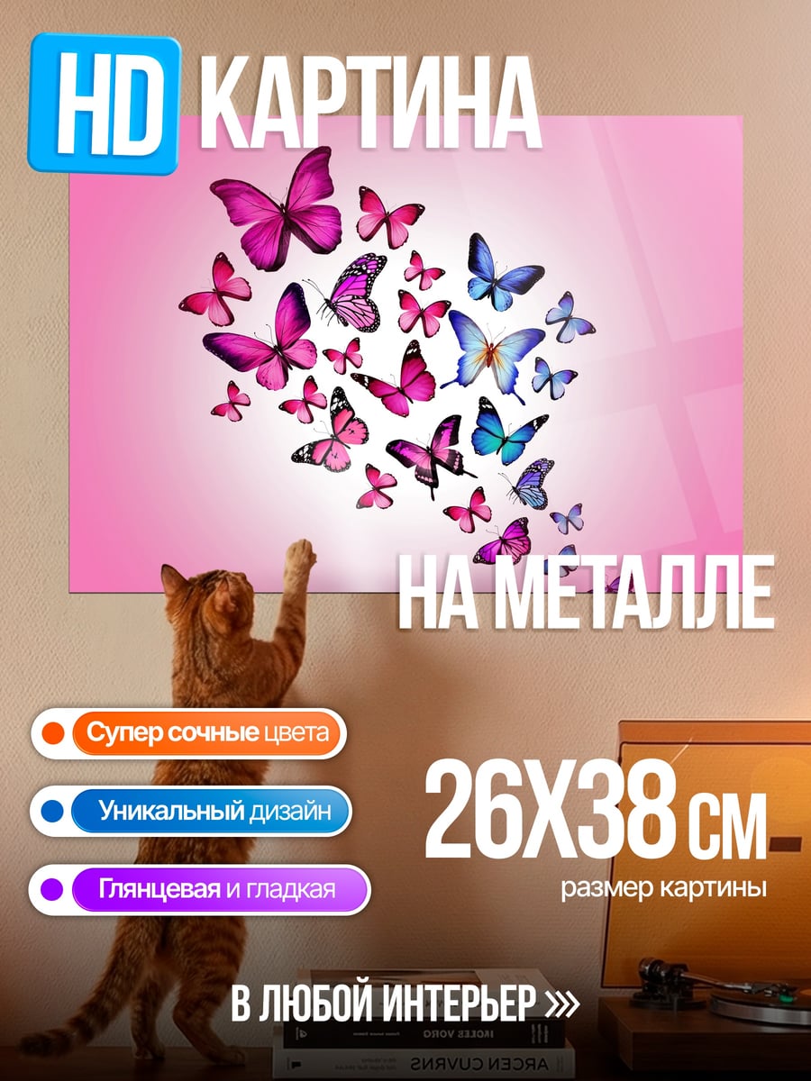 Картина на металле бабочки в полете