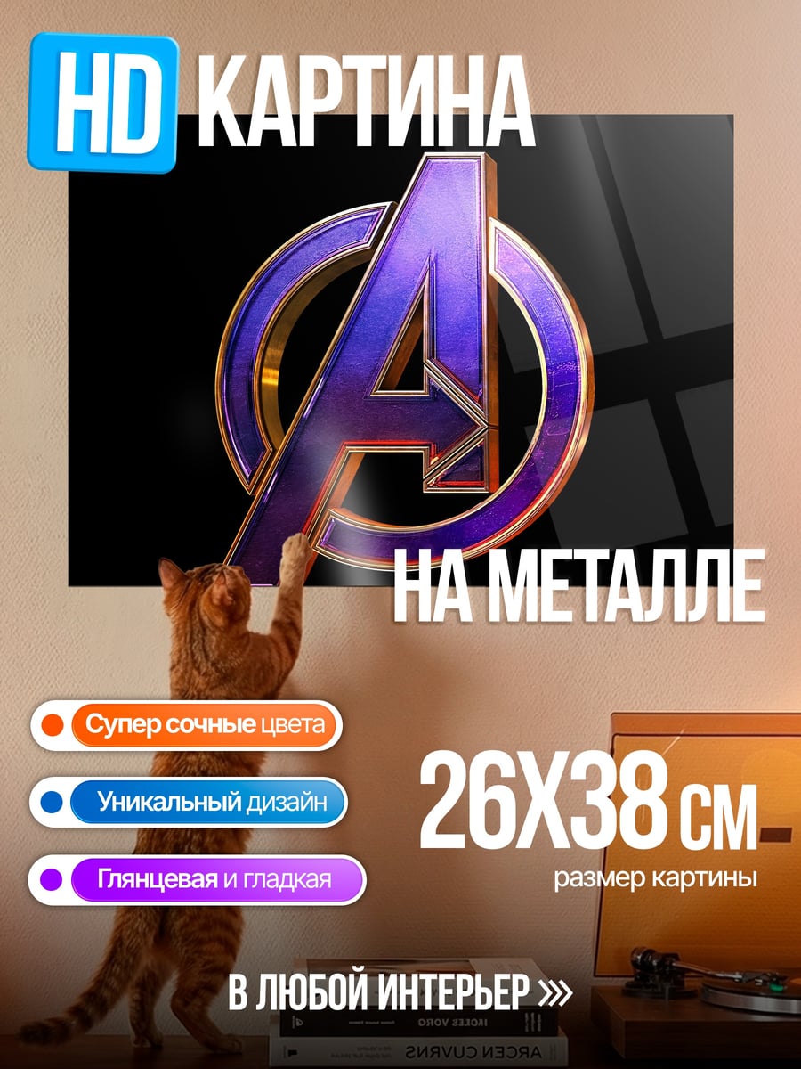 Картина на металле логотип мстители