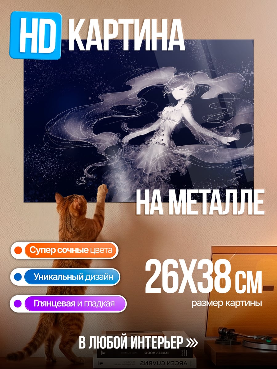 Картина на металле призрачная девушка