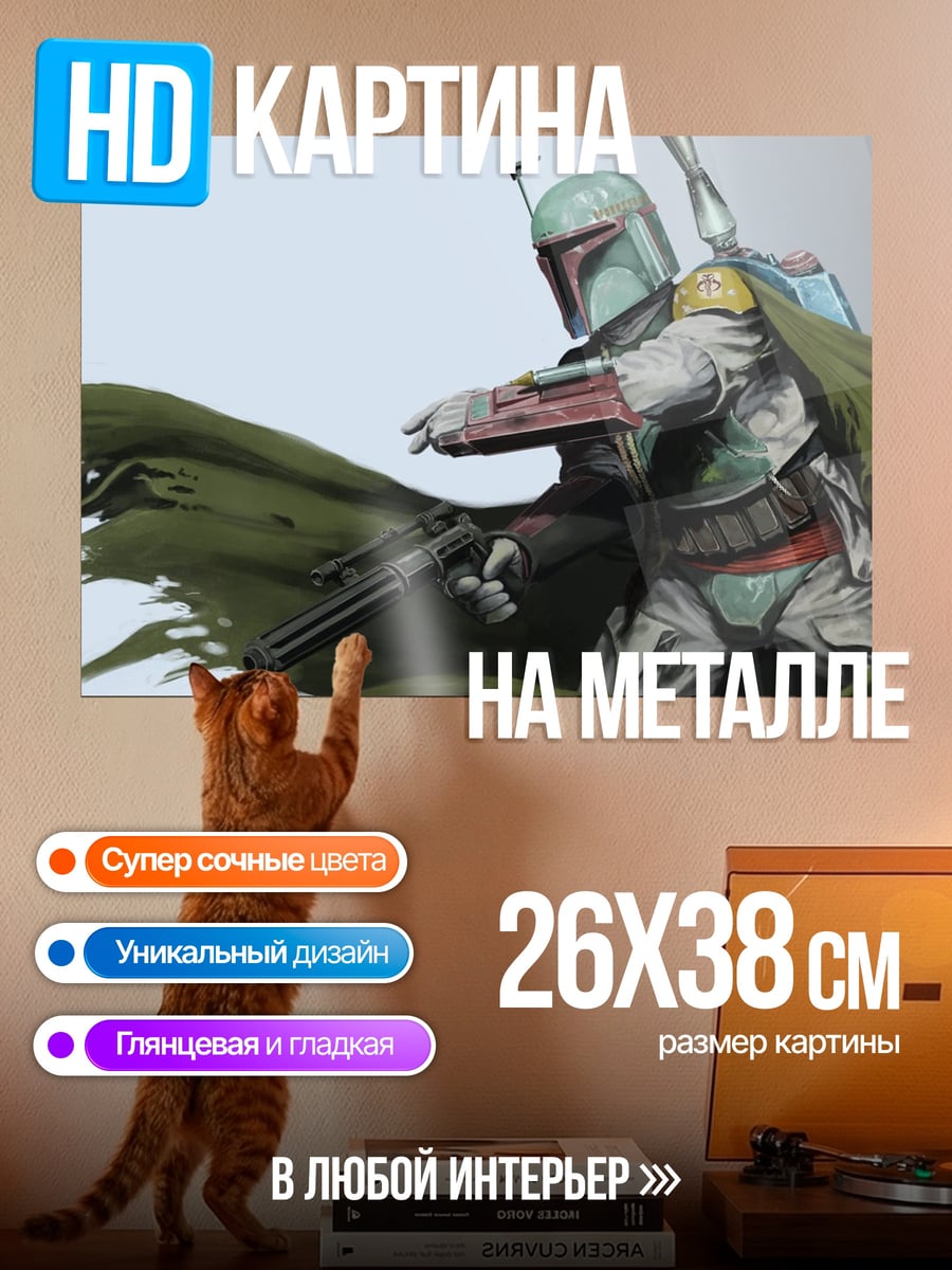 Картина на металле Охотник за головами