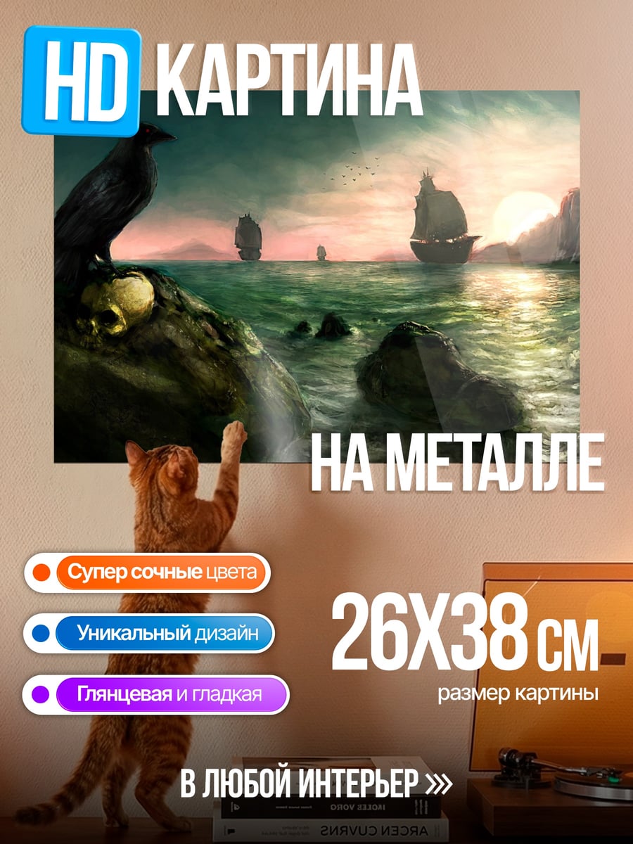Картина на металле Ворон на скале
