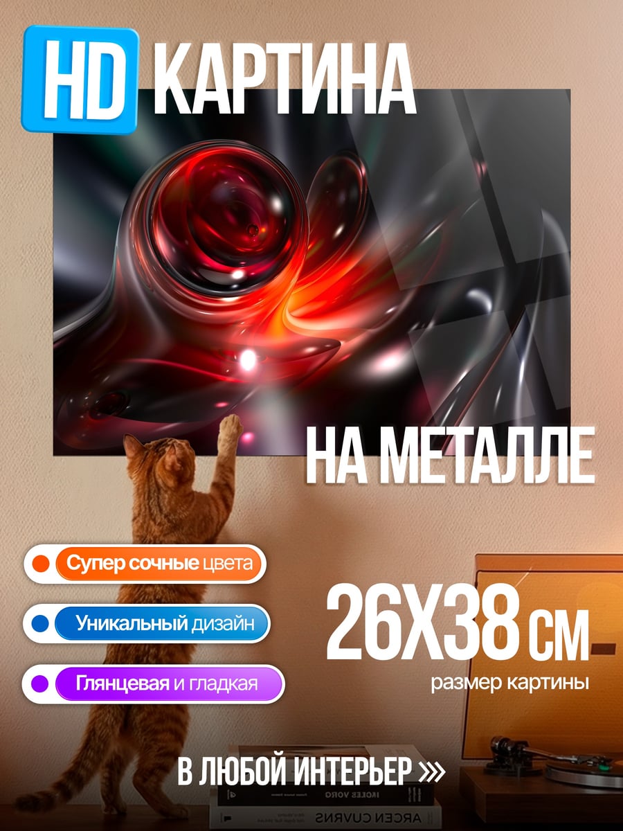 Картина на металле Красная абстракция