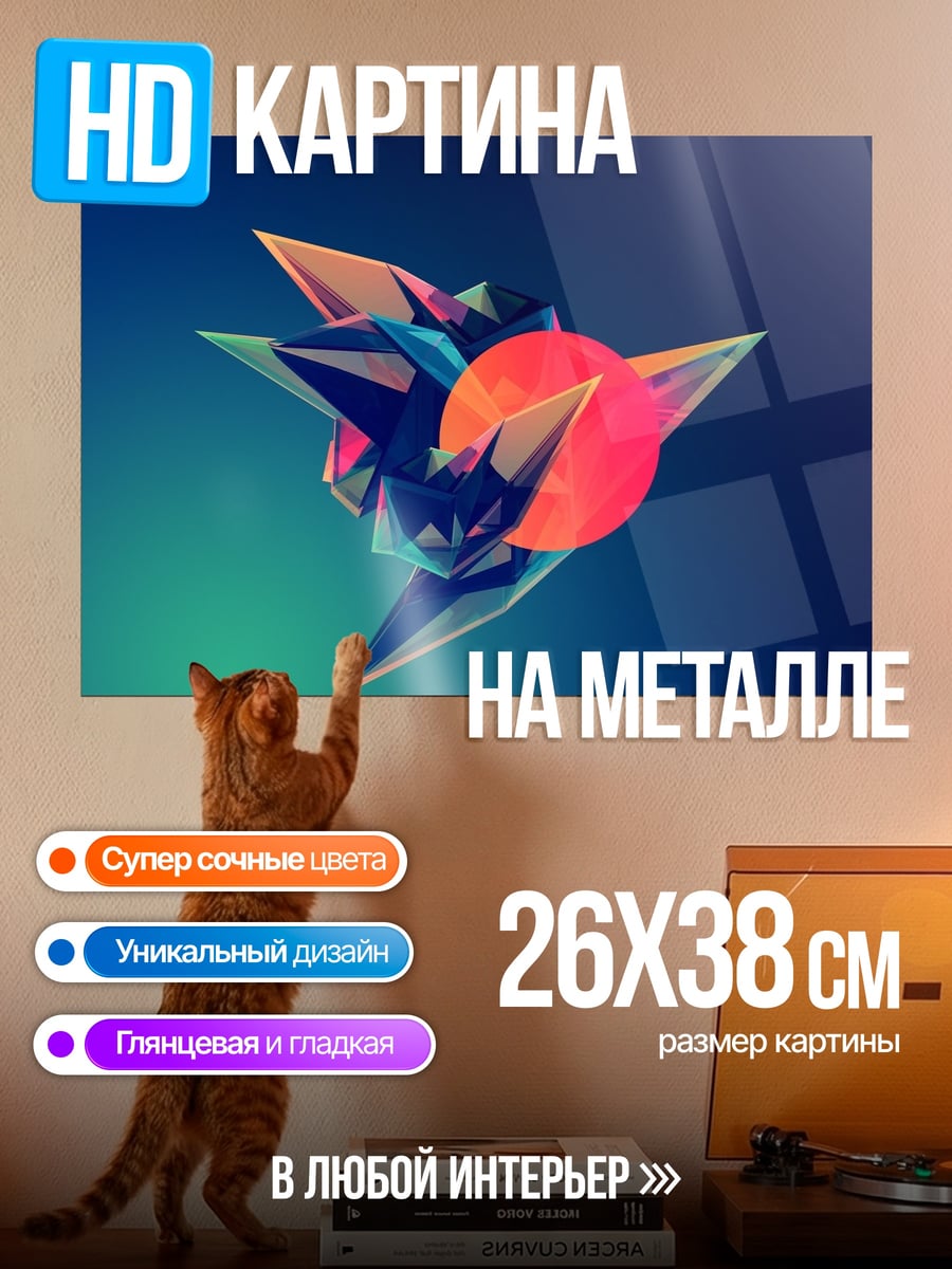 Картина на металле Геометрическая форма