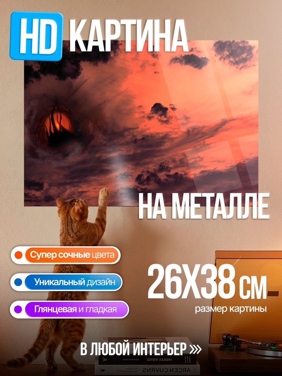Картина на металле Закат в облаках