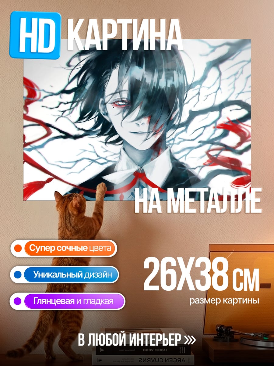 Картина на металле Тёмный аниме герой