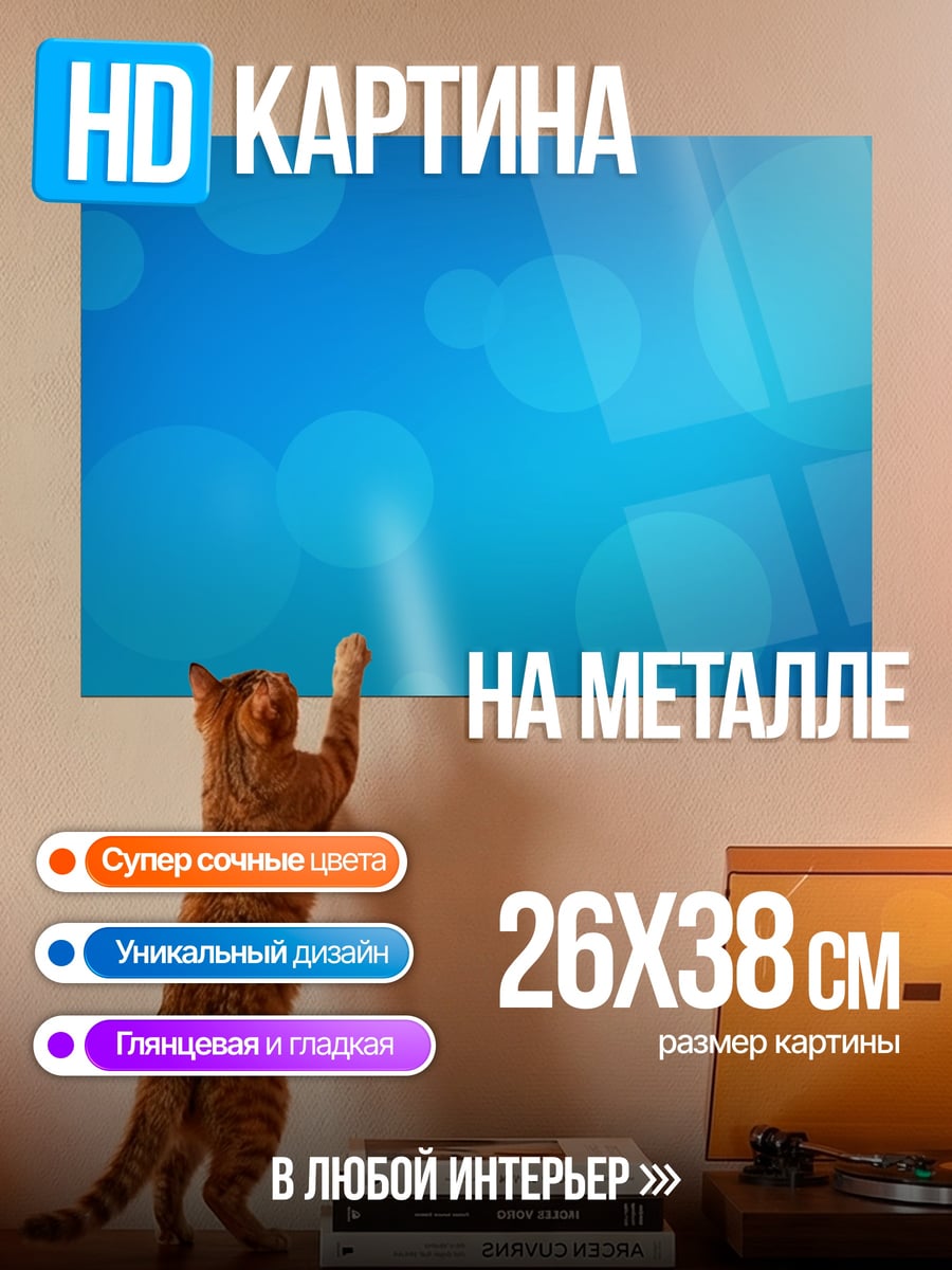 Картина на металле Синие пузыри