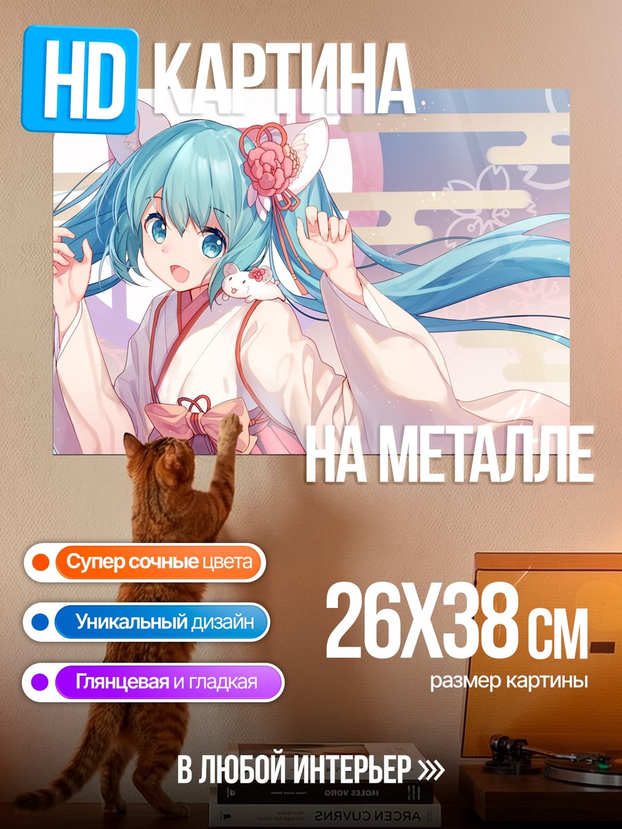 Картина на металле Аниме Мику