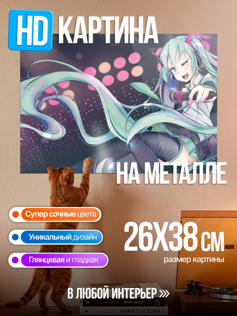 Картина на металле Поющая Мику