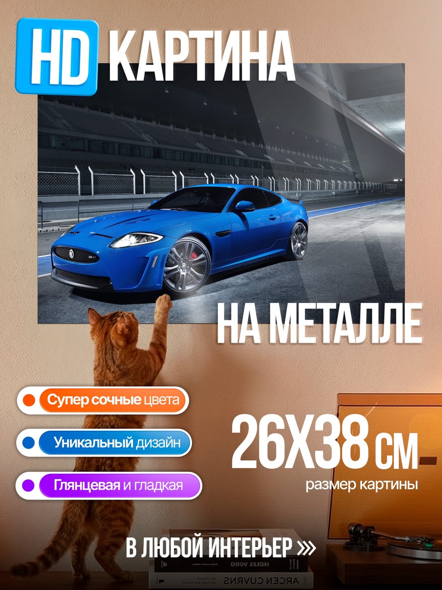 Картина на металле Синий спорткар