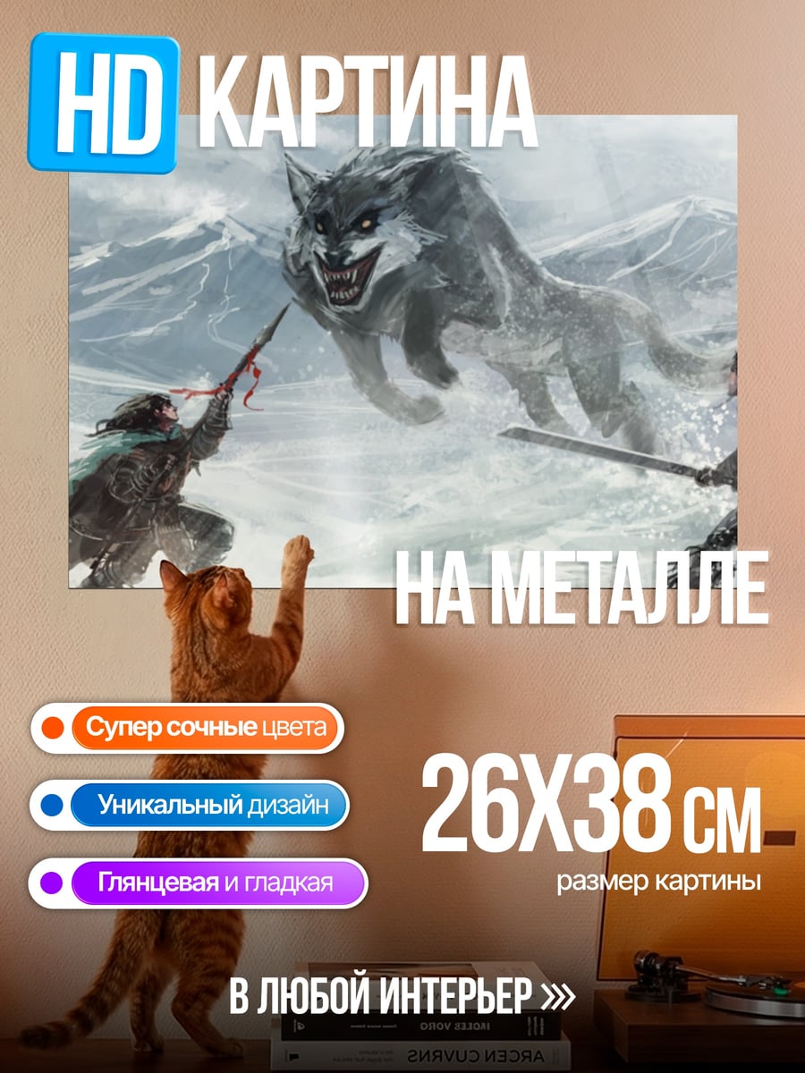 Картина на металле Битва с волком