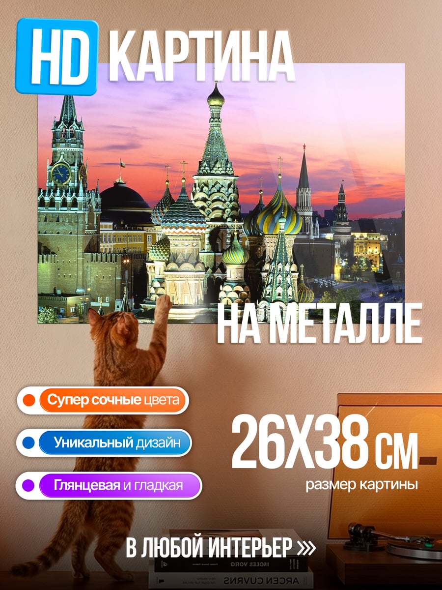 Картина на металле Кремль закат