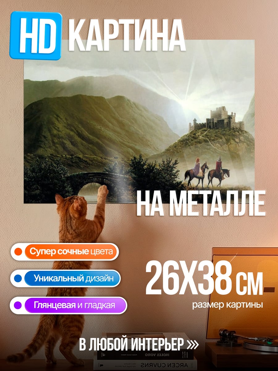 Картина на металле замок туман