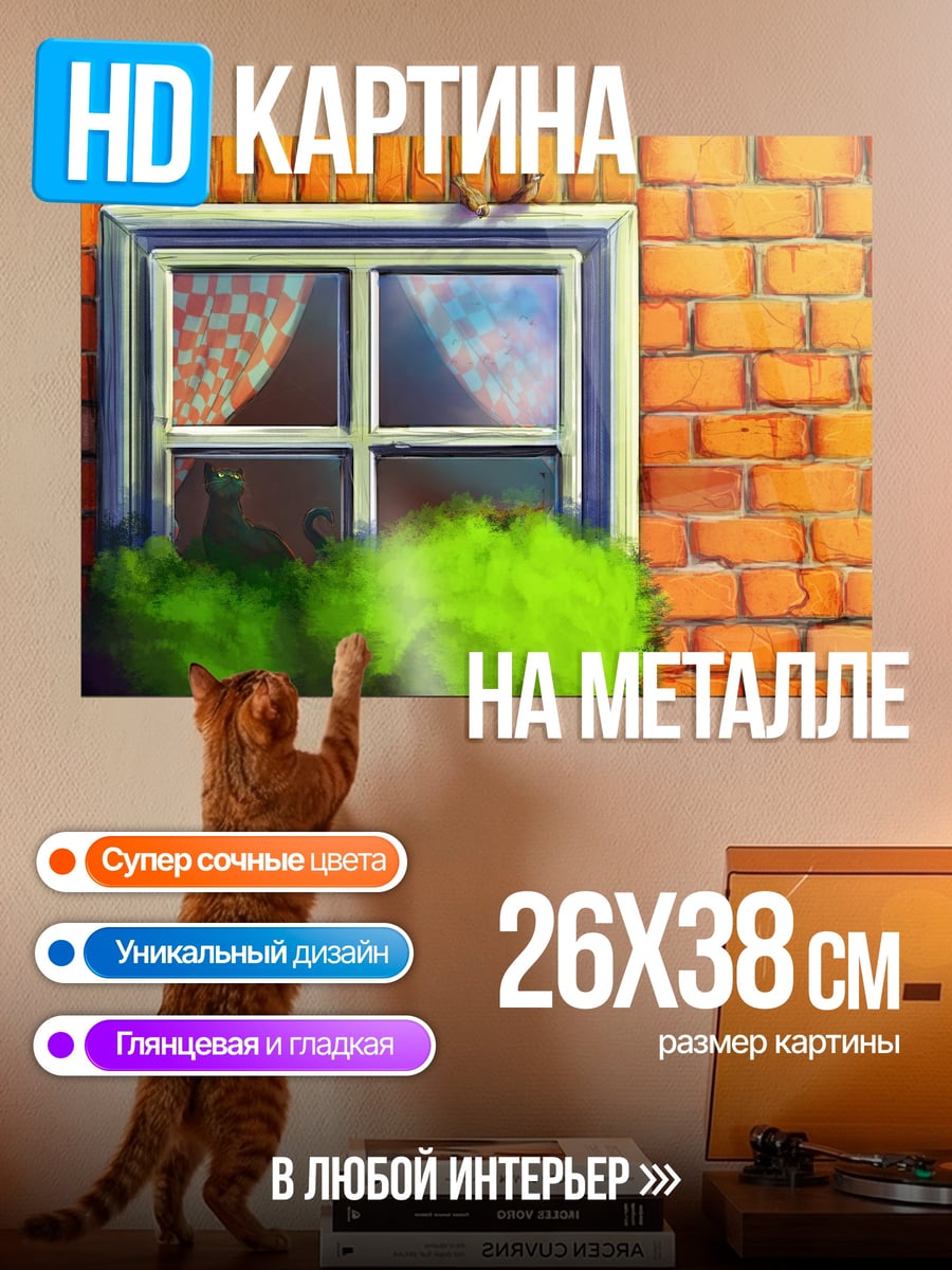 Картина на металле окно кирпичная стена