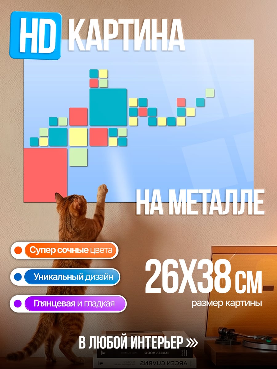 Картина на металле Геометрический узор квадраты