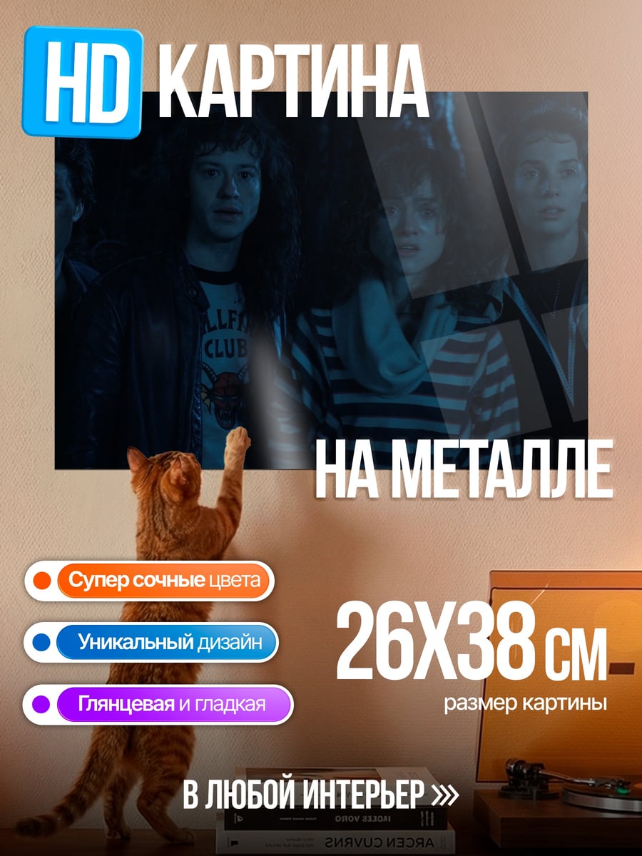 Картина на металле Группа подростков ночью