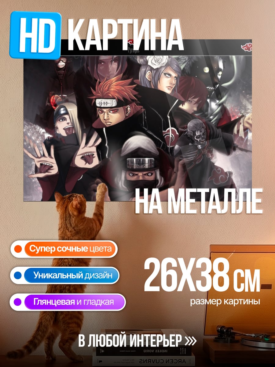 Картина на металле Аниме злодеи Наруто