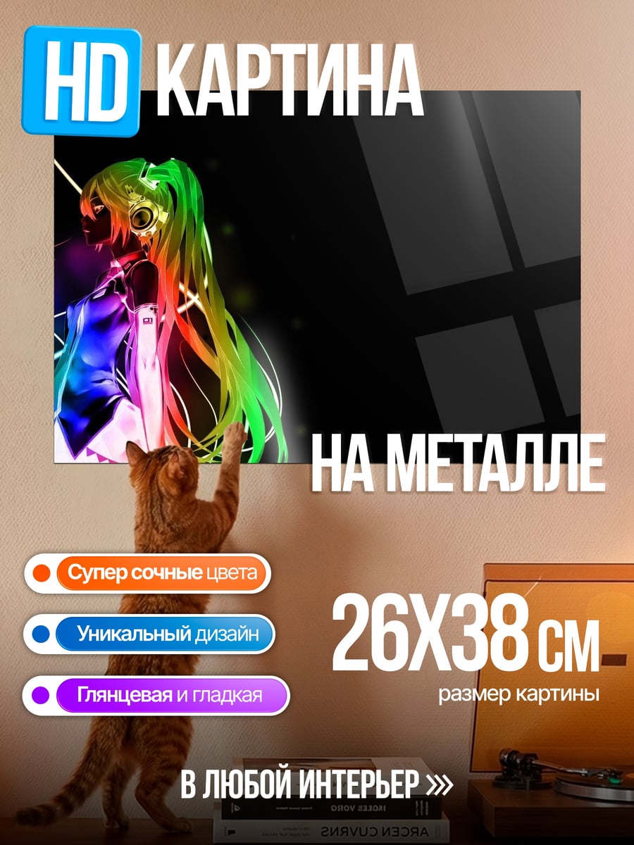 Картина на металле радужная аниме девушка