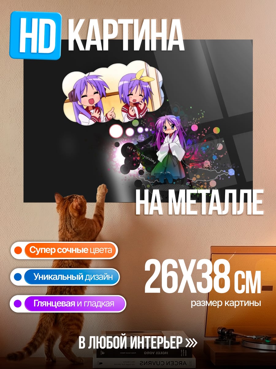 Картина на металле аниме девушка мечтает
