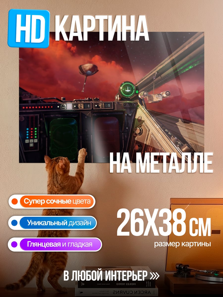 Картина на металле Звездные войны squadrons
