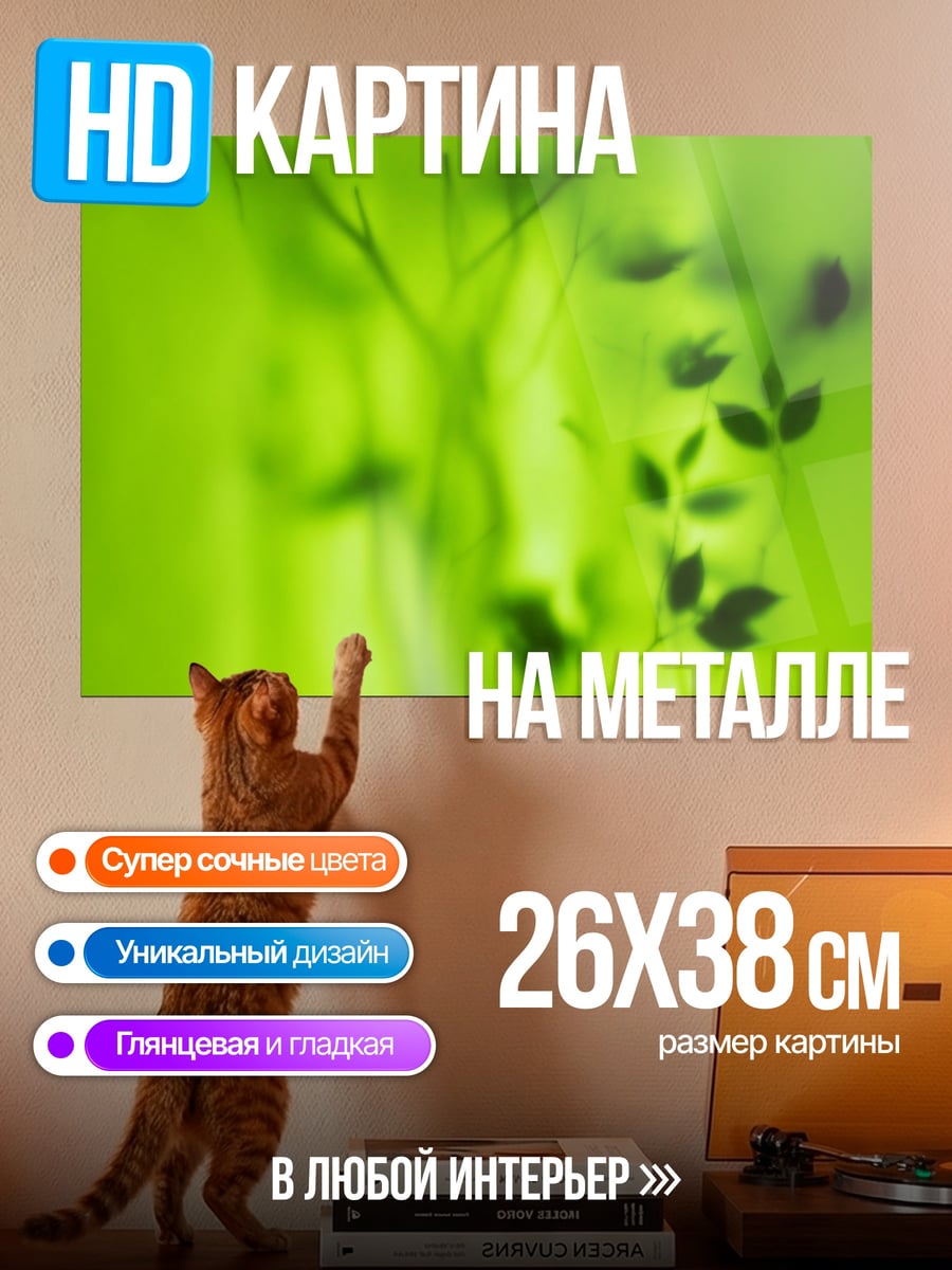 Картина на металле Зеленые листья фон