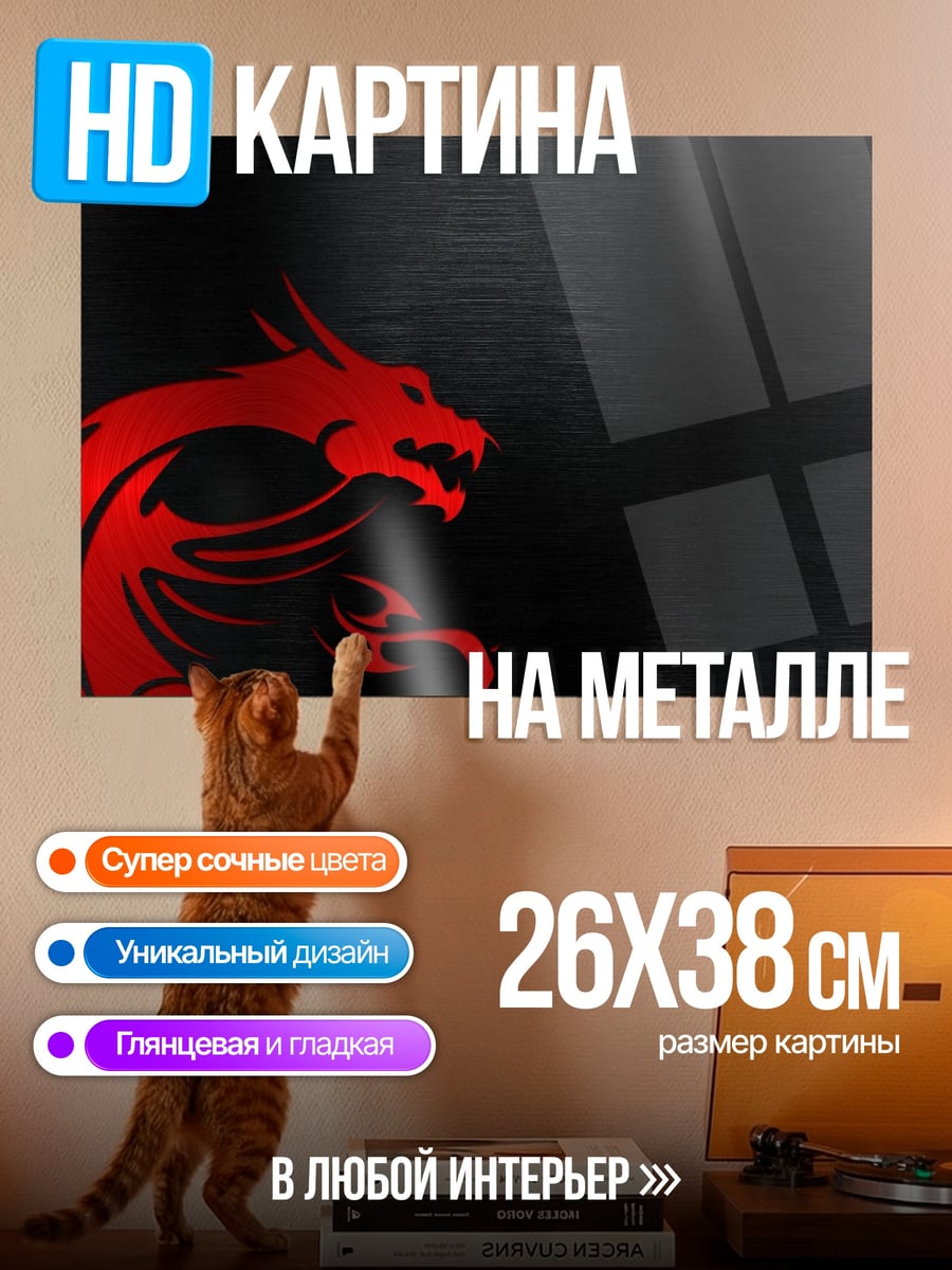 Картина на металле Красный дракон MSI