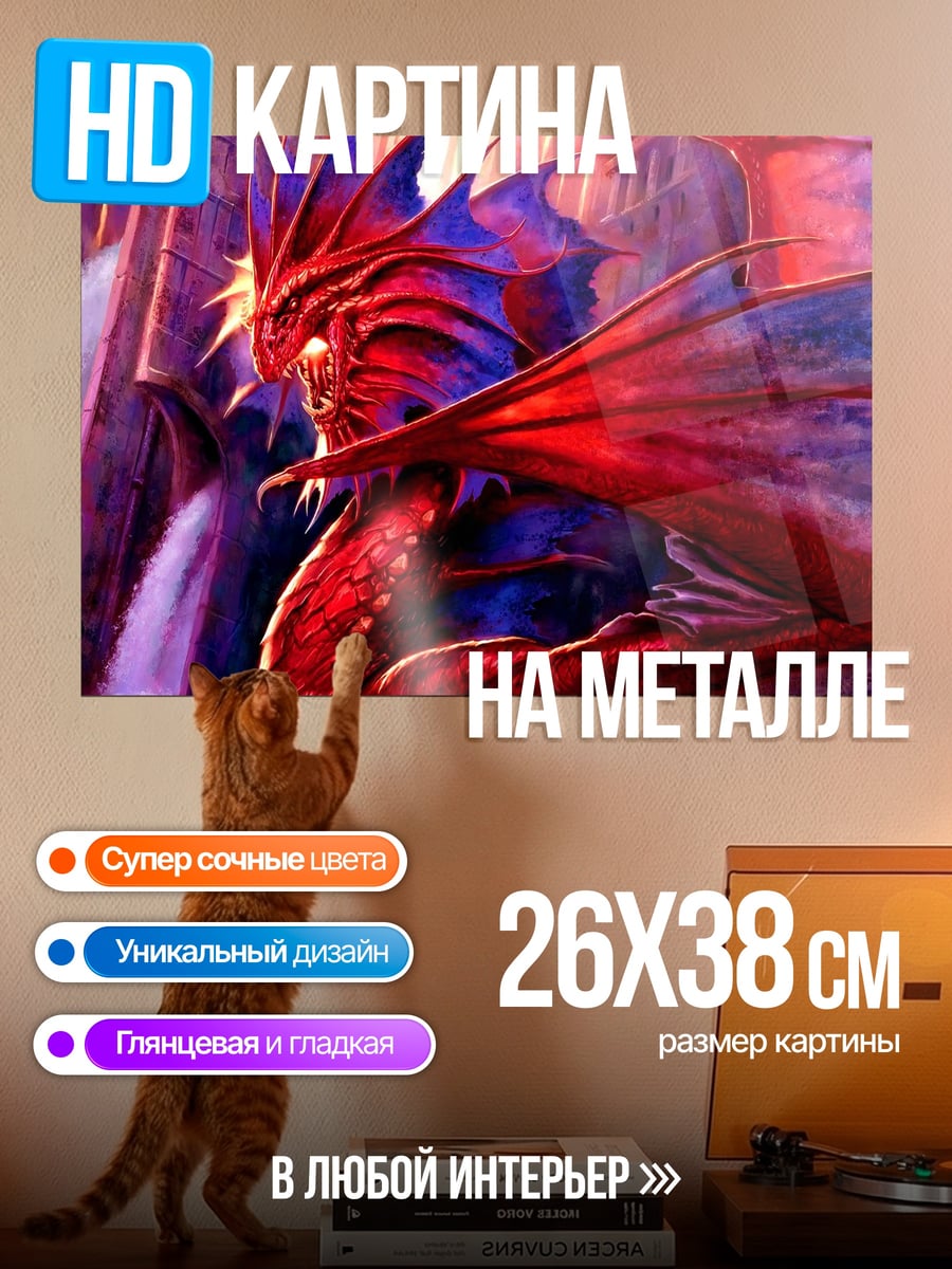 Картина на металле Красный дракон