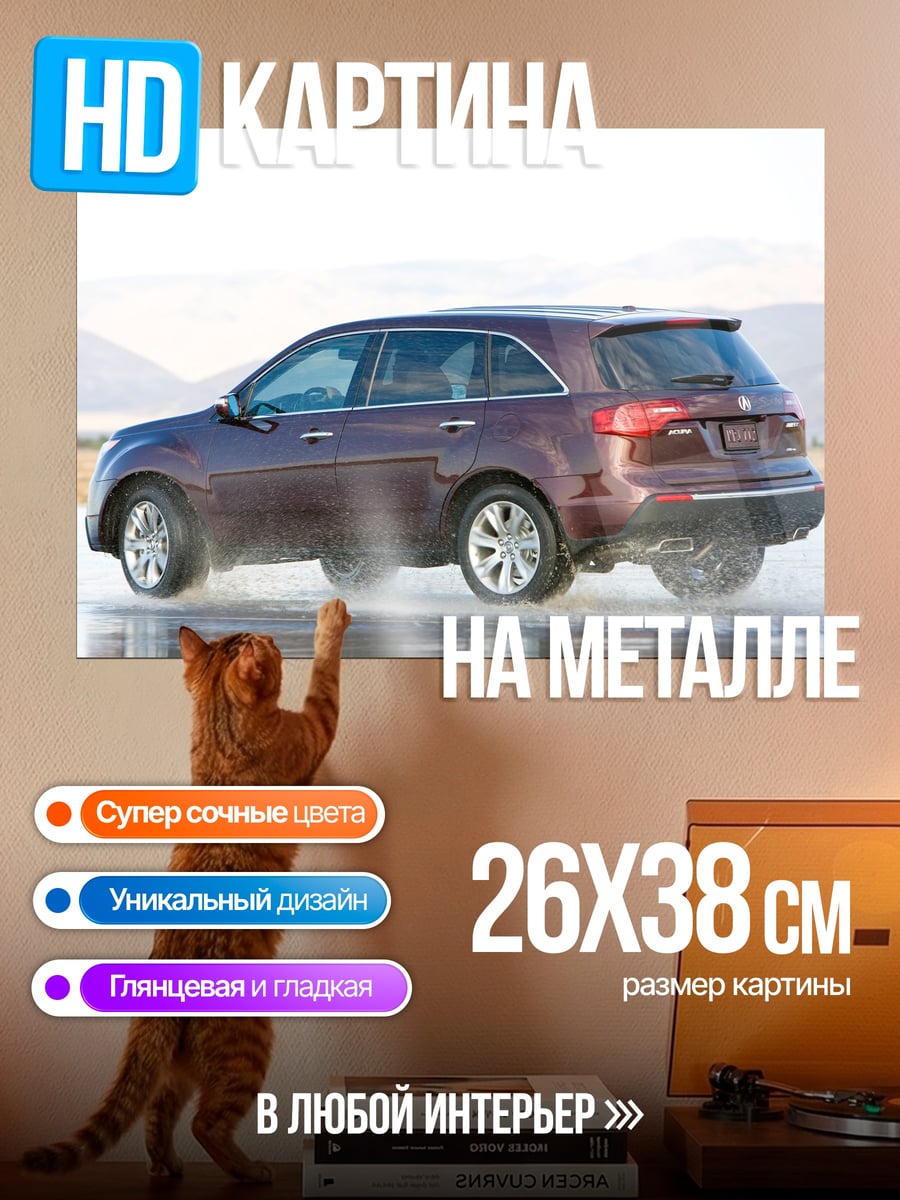 Картина на металле Красный внедорожник на дороге