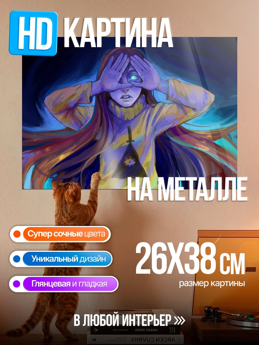 Картина на металле Девушка Билл Шифр