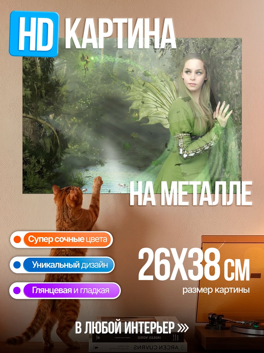 Картина на металле Лесная фея