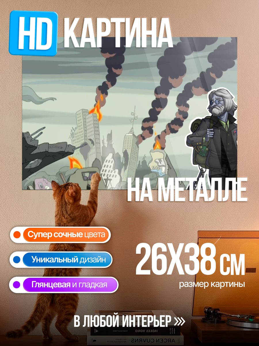 Картина на металле Постапокалипсис